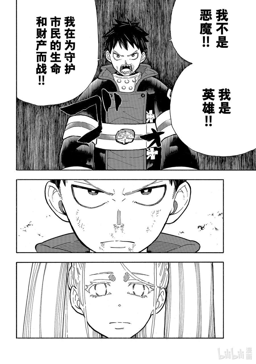 炎炎消防队韩漫全集-290 被穿透的希望无删减无遮挡章节图片 