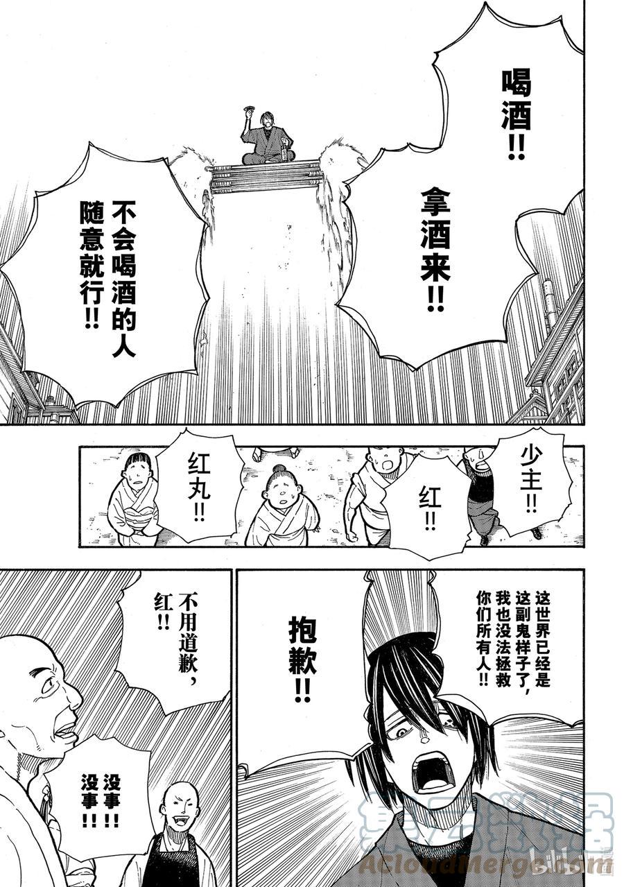 炎炎消防队韩漫全集-291 第二个太阳无删减无遮挡章节图片 