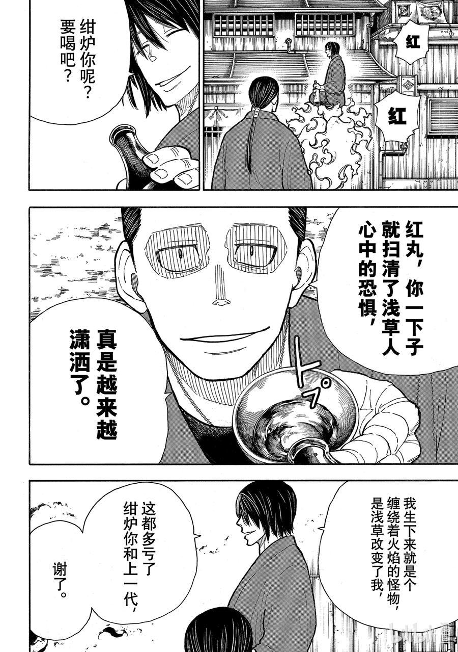 炎炎消防队韩漫全集-291 第二个太阳无删减无遮挡章节图片 
