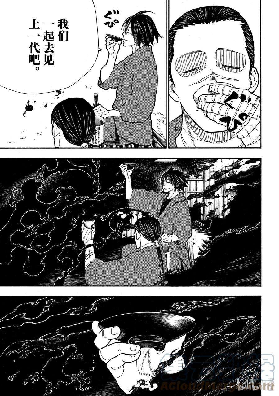 炎炎消防队韩漫全集-291 第二个太阳无删减无遮挡章节图片 