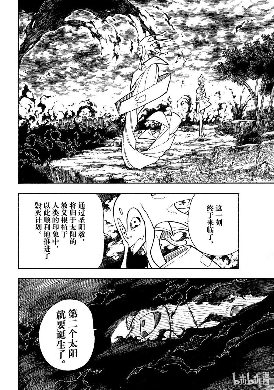 炎炎消防队韩漫全集-291 第二个太阳无删减无遮挡章节图片 