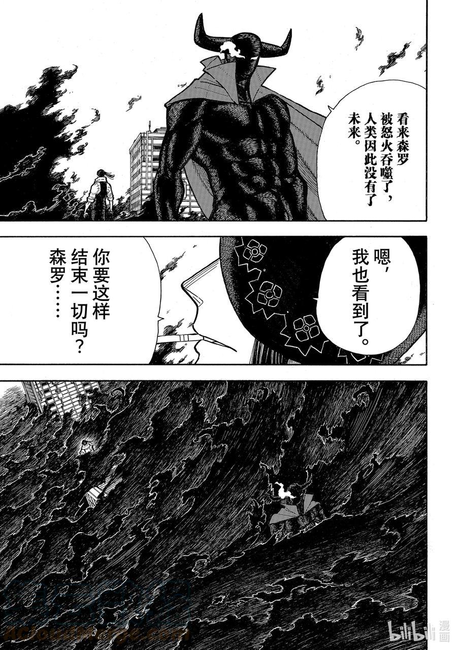 炎炎消防队韩漫全集-291 第二个太阳无删减无遮挡章节图片 