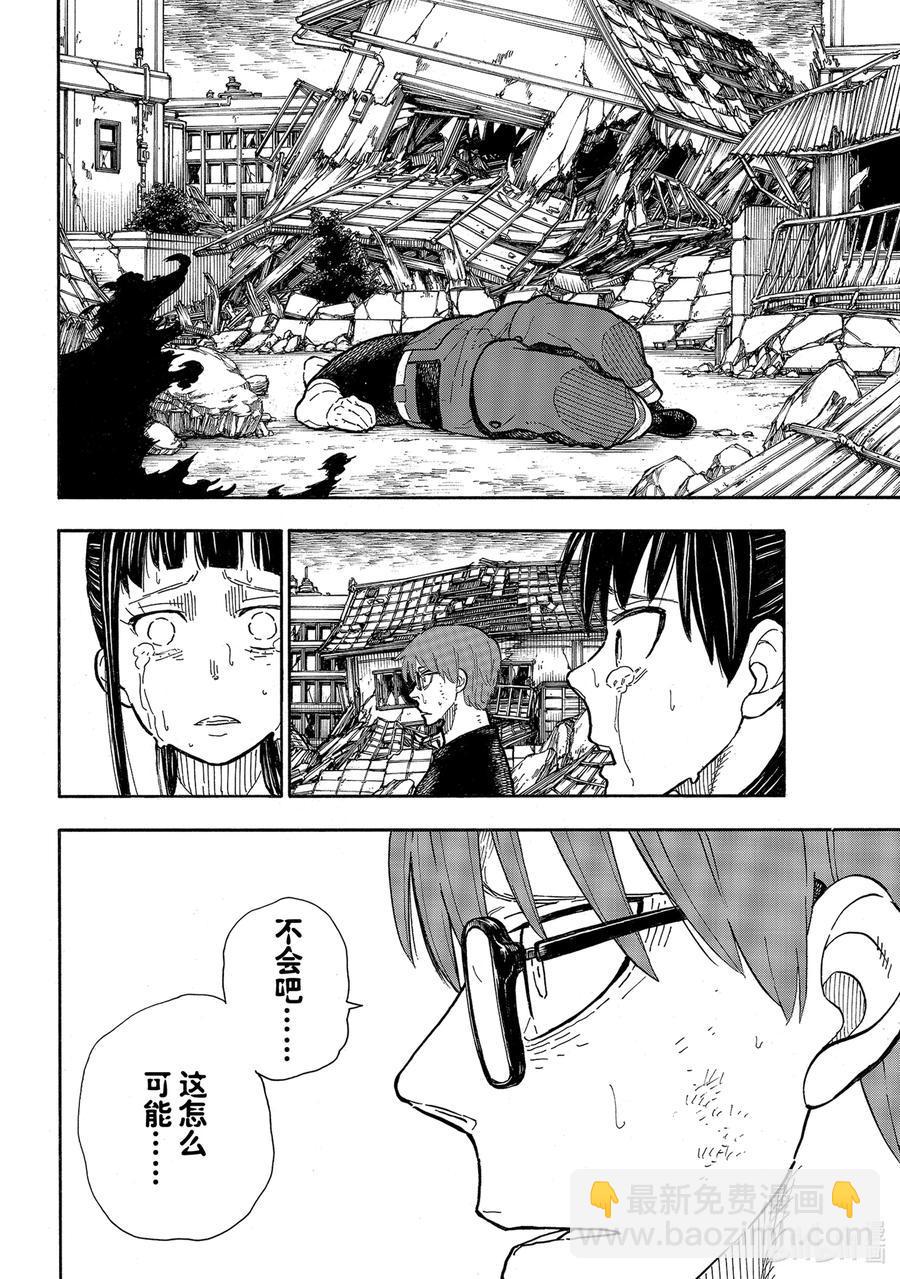 炎炎消防队韩漫全集-291 第二个太阳无删减无遮挡章节图片 