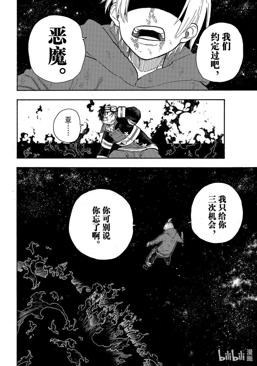 炎炎消防队韩漫全集-292 第四次无删减无遮挡章节图片 