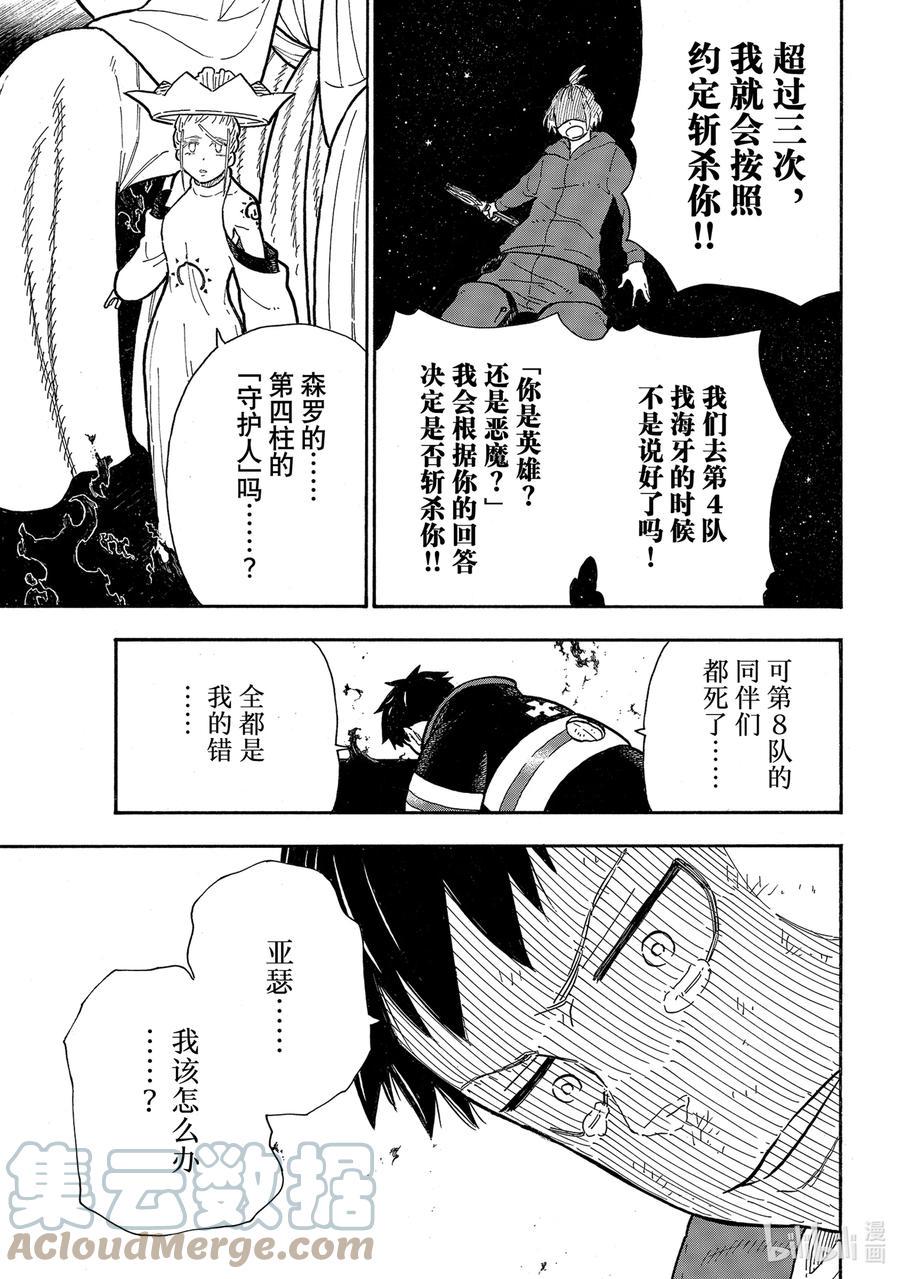 炎炎消防队韩漫全集-292 第四次无删减无遮挡章节图片 