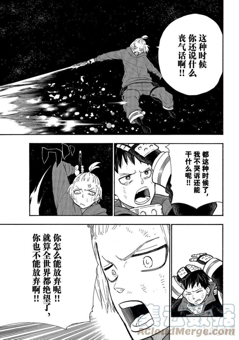 炎炎消防队韩漫全集-292 第四次无删减无遮挡章节图片 