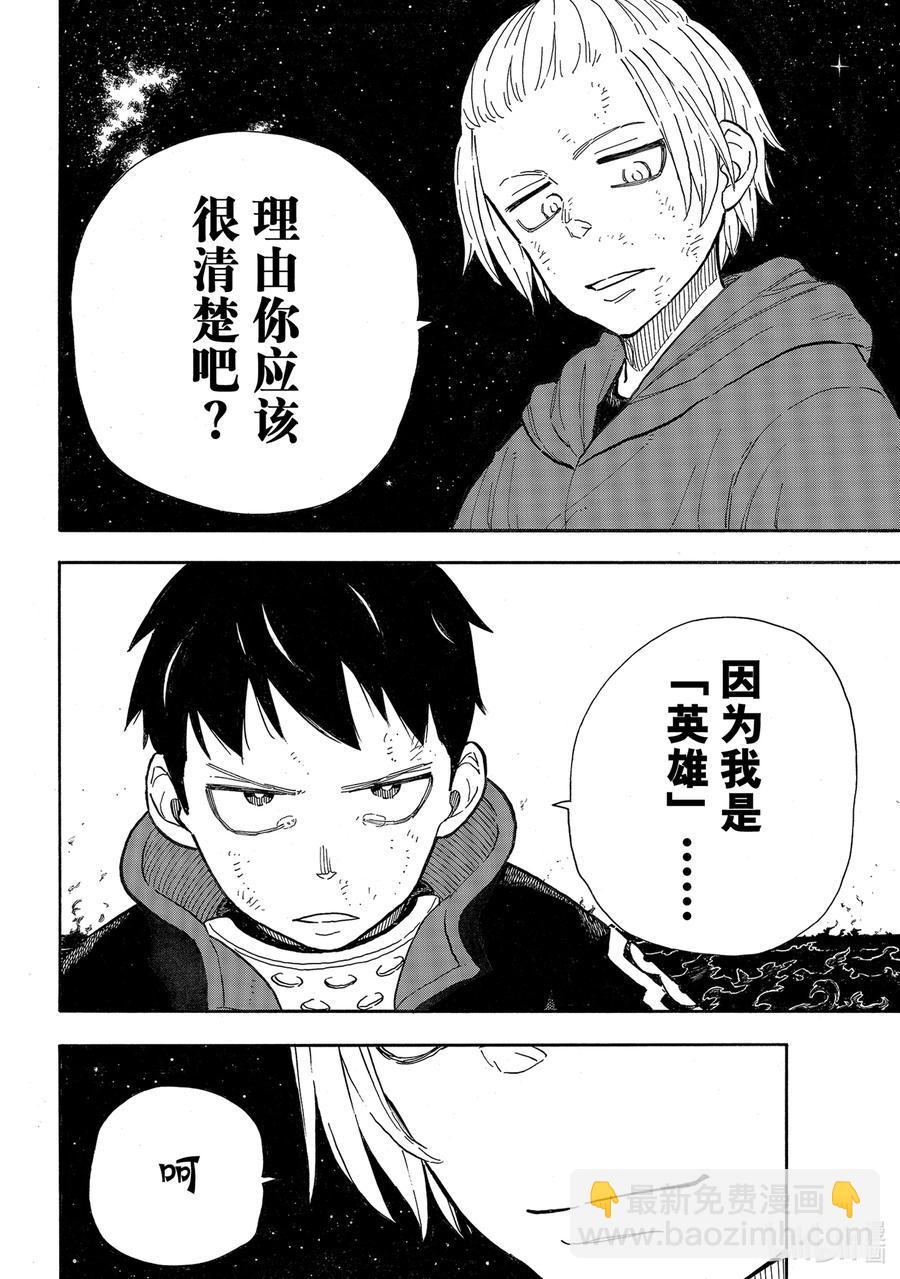 炎炎消防队韩漫全集-292 第四次无删减无遮挡章节图片 