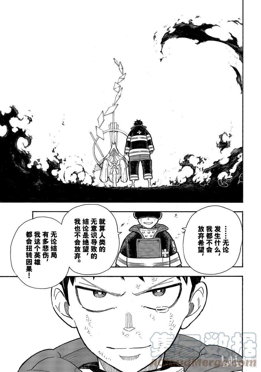 炎炎消防队韩漫全集-292 第四次无删减无遮挡章节图片 