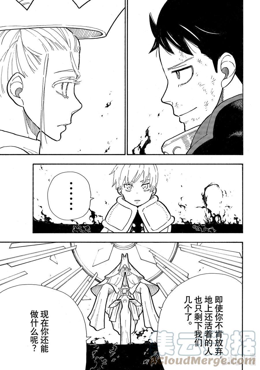 炎炎消防队韩漫全集-292 第四次无删减无遮挡章节图片 