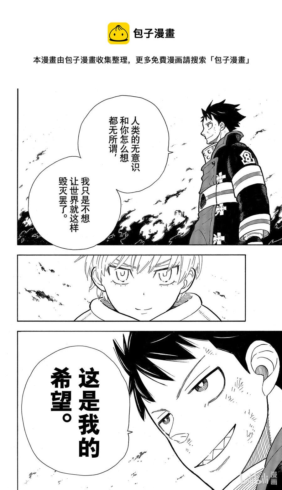 炎炎消防队韩漫全集-292 第四次无删减无遮挡章节图片 