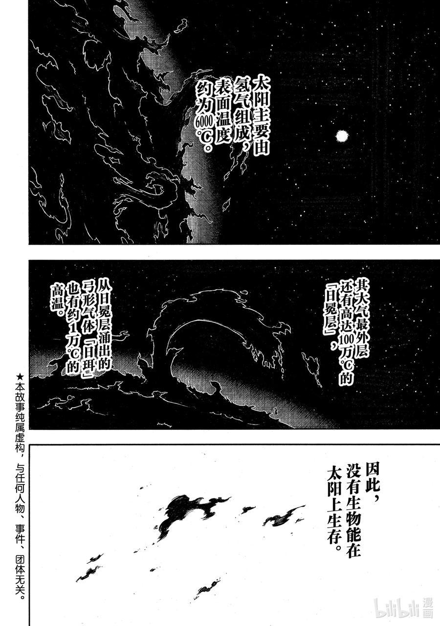 炎炎消防队韩漫全集-292 第四次无删减无遮挡章节图片 