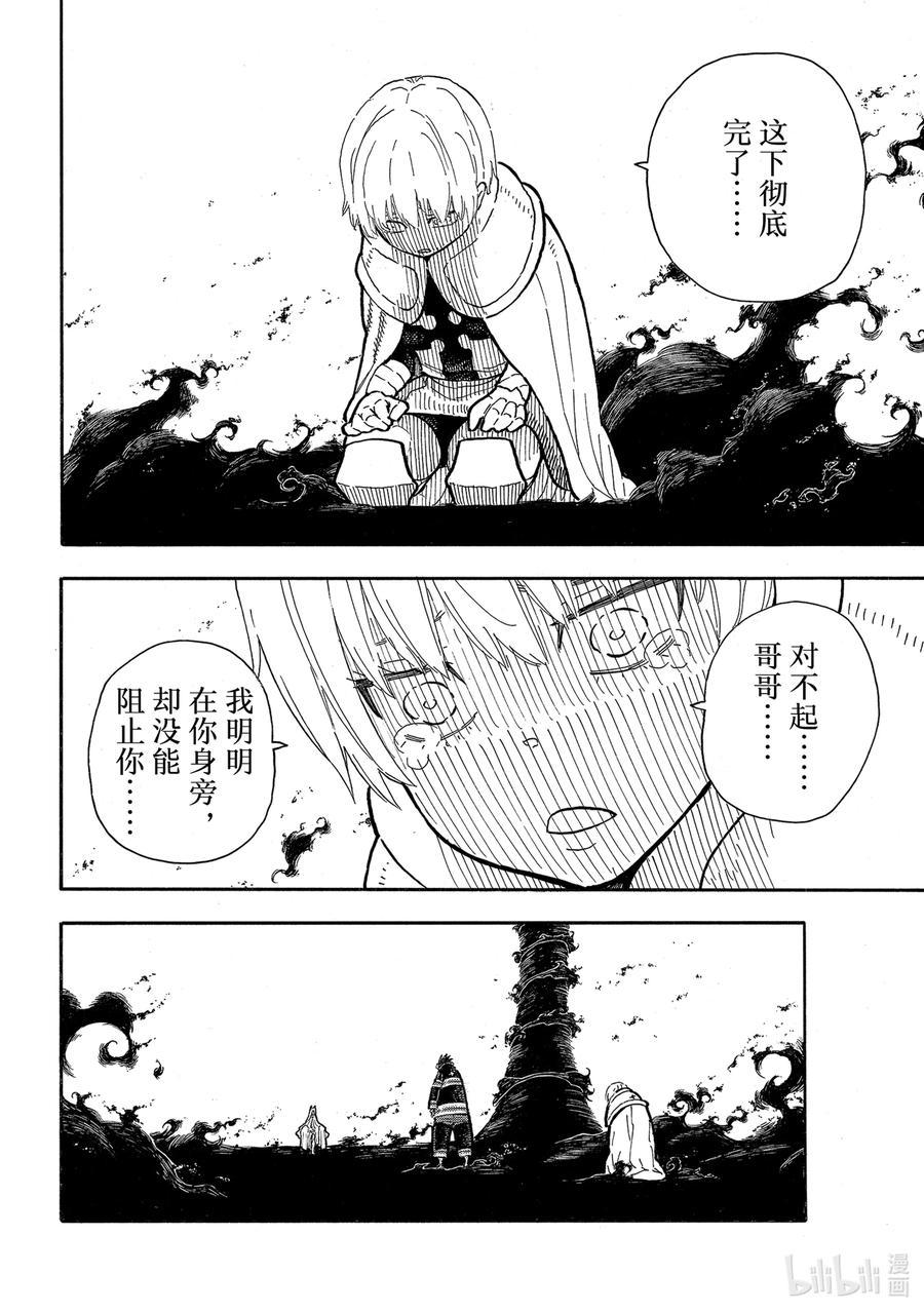 炎炎消防队韩漫全集-292 第四次无删减无遮挡章节图片 