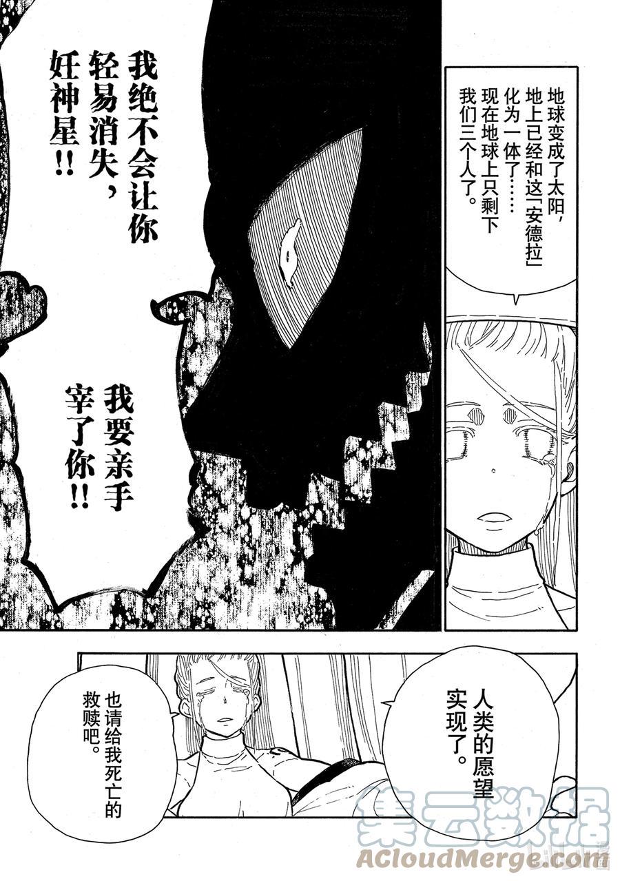 炎炎消防队韩漫全集-292 第四次无删减无遮挡章节图片 