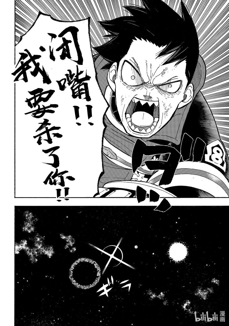 炎炎消防队韩漫全集-292 第四次无删减无遮挡章节图片 
