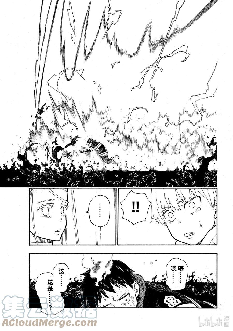 炎炎消防队韩漫全集-292 第四次无删减无遮挡章节图片 