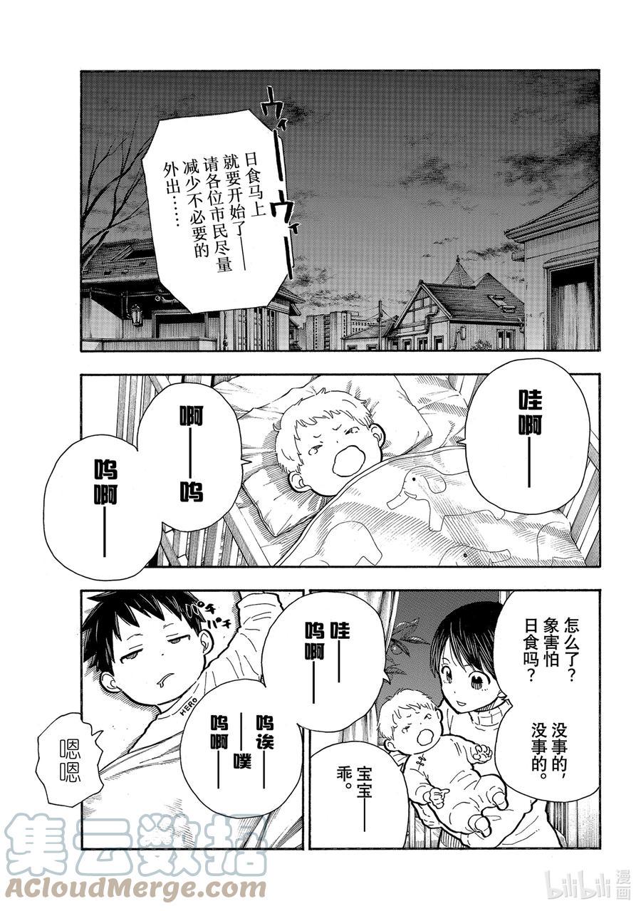 炎炎消防队韩漫全集-293 日下部家无删减无遮挡章节图片 