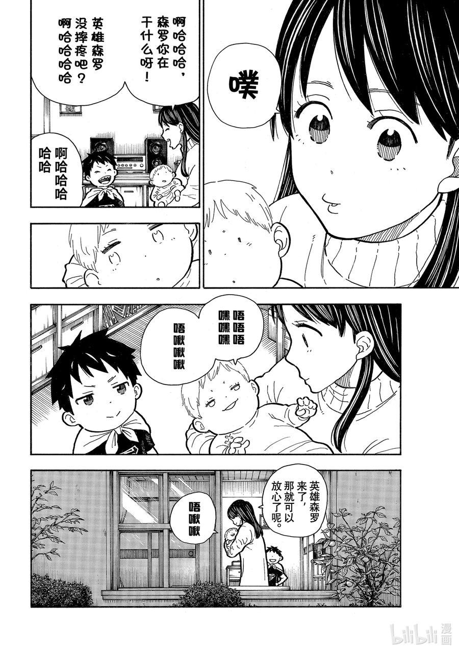炎炎消防队韩漫全集-293 日下部家无删减无遮挡章节图片 