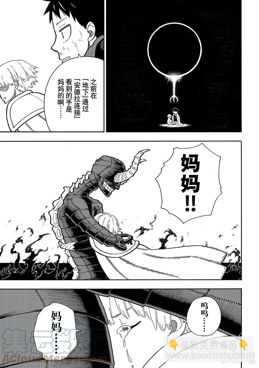 炎炎消防队韩漫全集-293 日下部家无删减无遮挡章节图片 