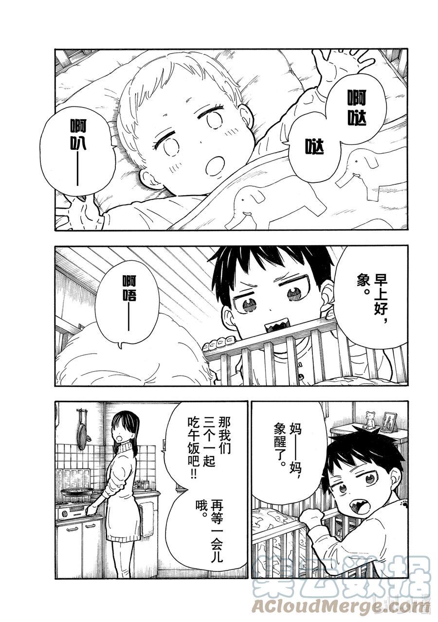 炎炎消防队韩漫全集-293 日下部家无删减无遮挡章节图片 