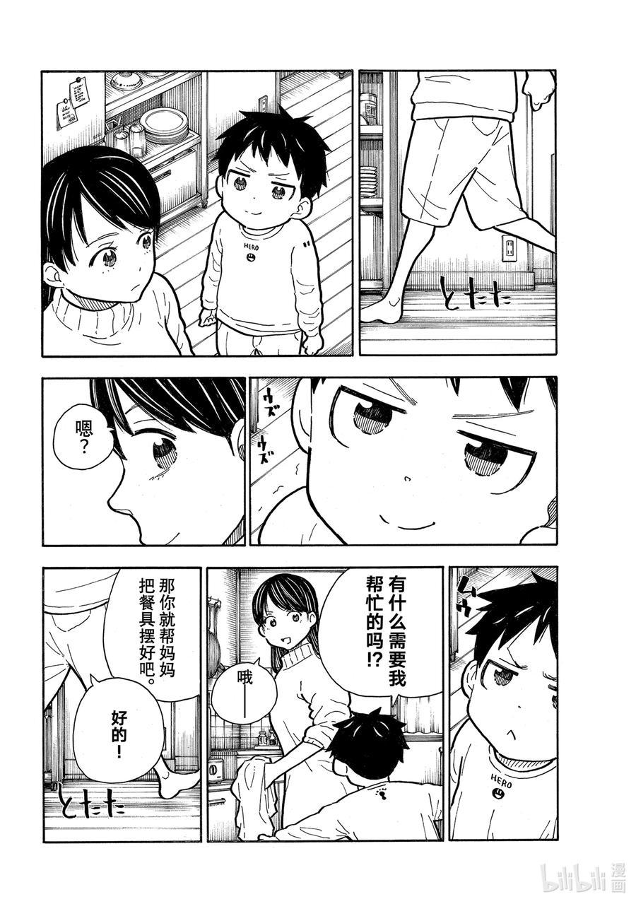 炎炎消防队韩漫全集-293 日下部家无删减无遮挡章节图片 