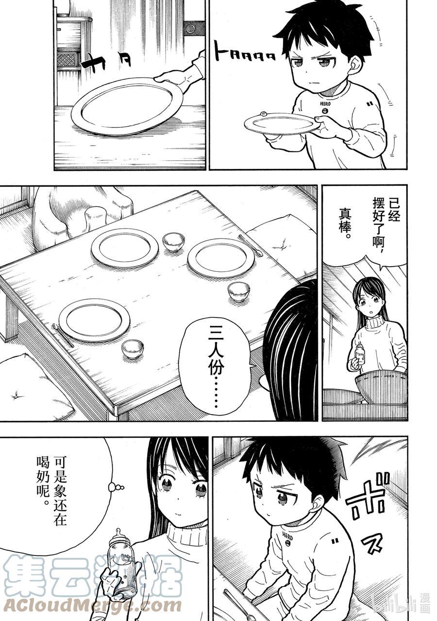 炎炎消防队韩漫全集-293 日下部家无删减无遮挡章节图片 
