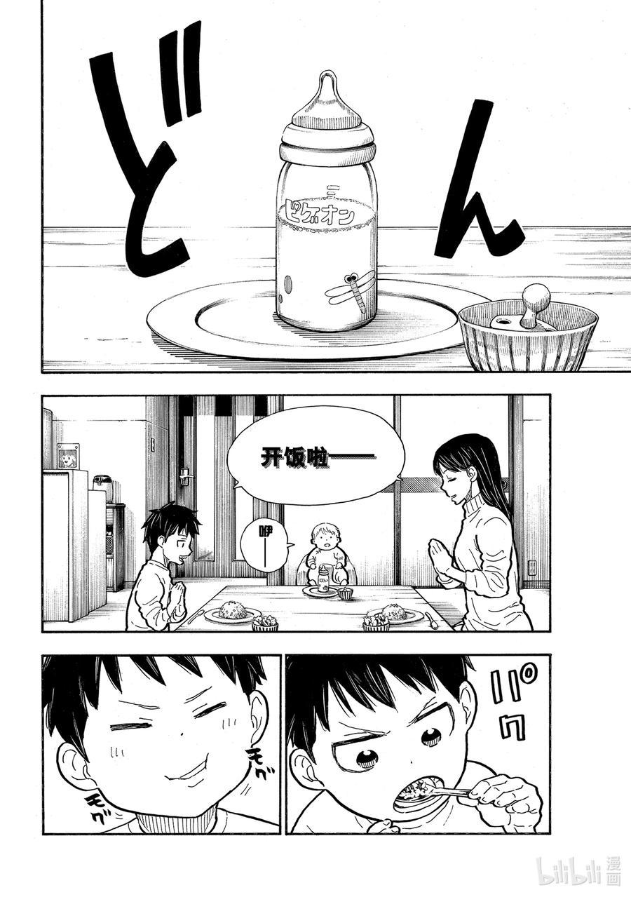 炎炎消防队韩漫全集-293 日下部家无删减无遮挡章节图片 