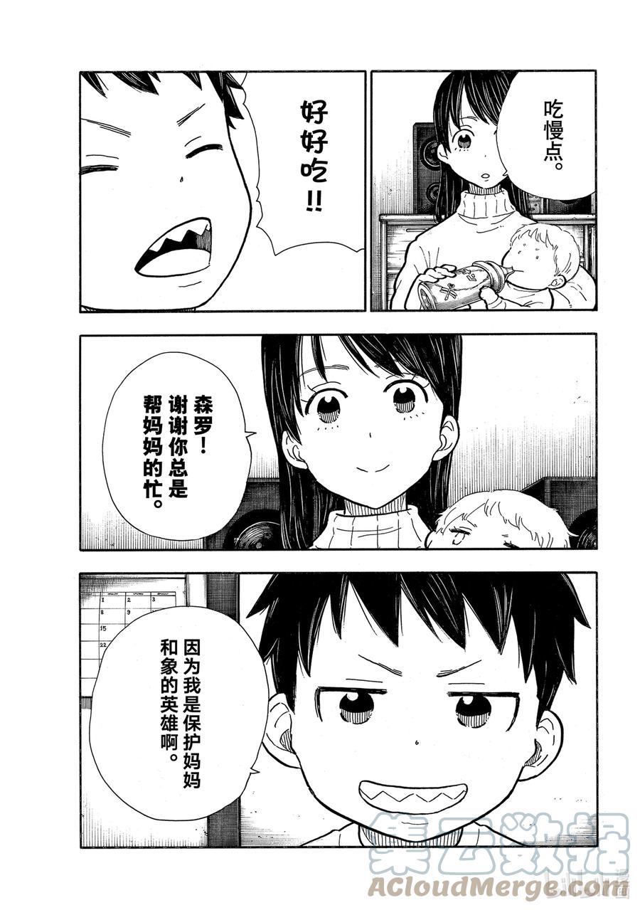 炎炎消防队韩漫全集-293 日下部家无删减无遮挡章节图片 
