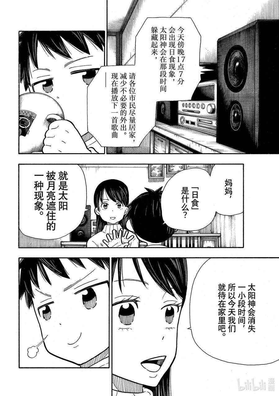 炎炎消防队韩漫全集-293 日下部家无删减无遮挡章节图片 