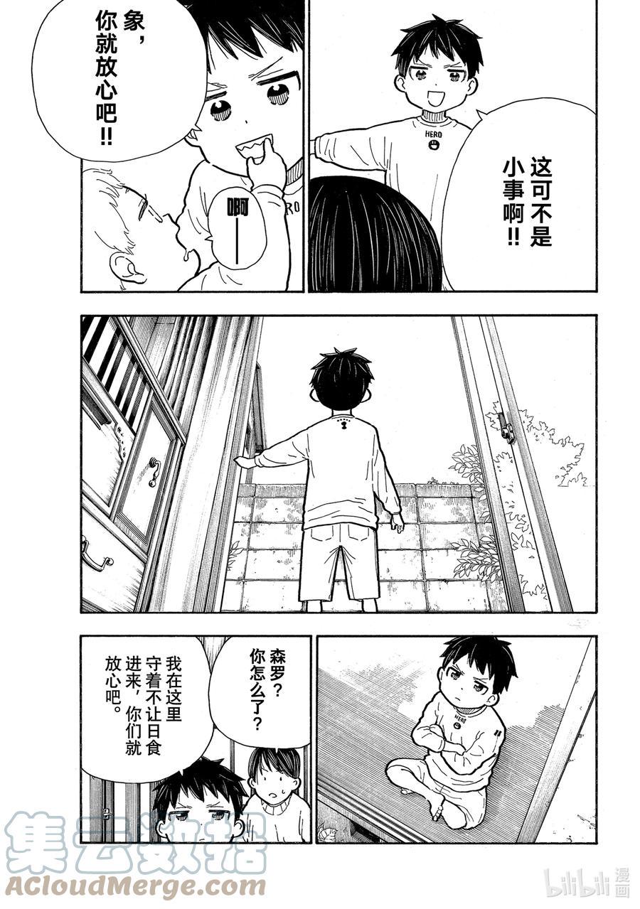 炎炎消防队韩漫全集-293 日下部家无删减无遮挡章节图片 