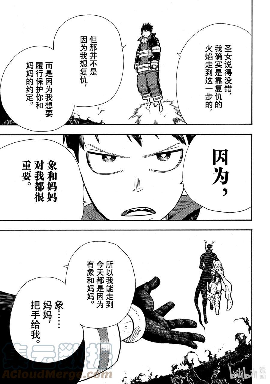 炎炎消防队韩漫全集-294 绝望VS希望无删减无遮挡章节图片 