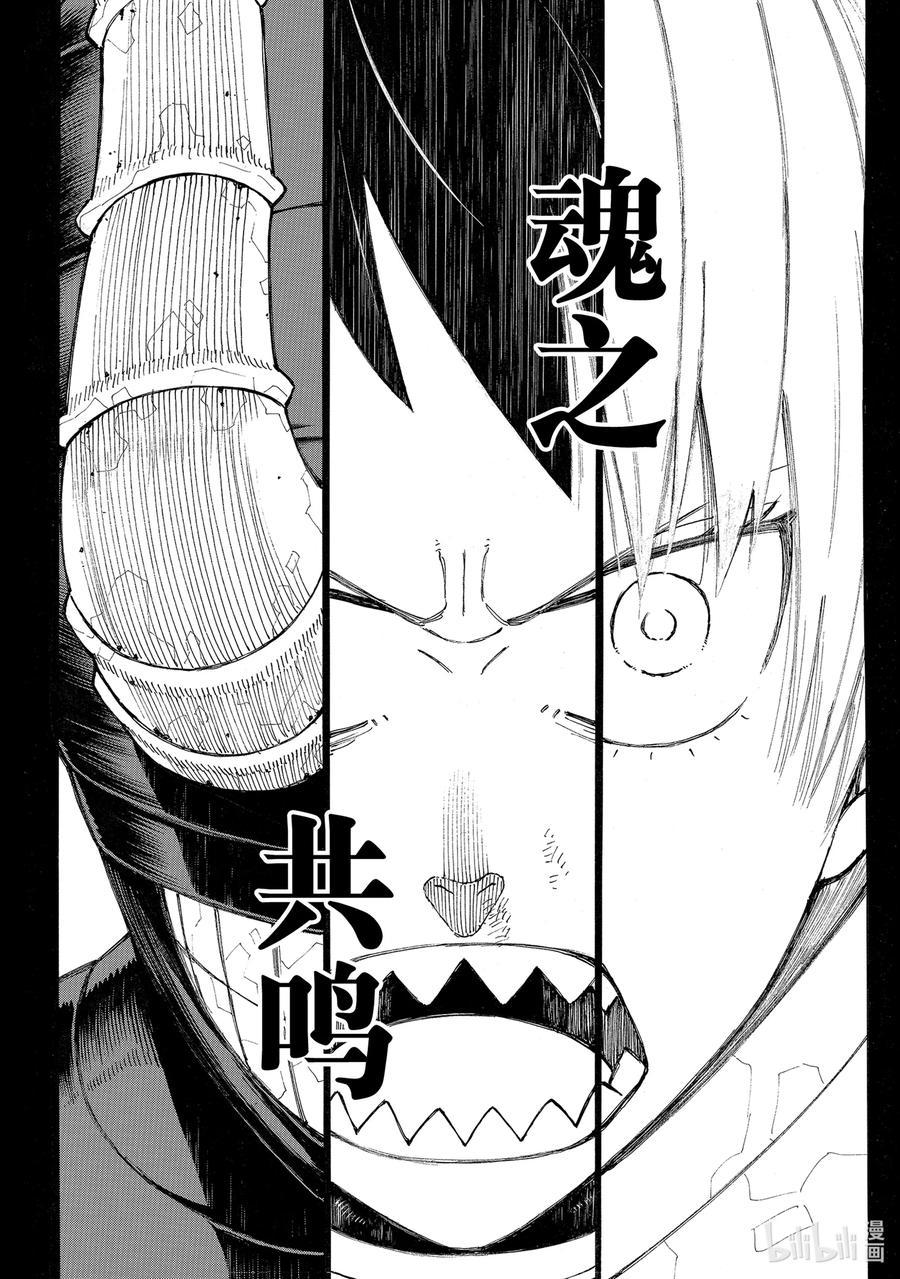 炎炎消防队韩漫全集-295 谒见无删减无遮挡章节图片 