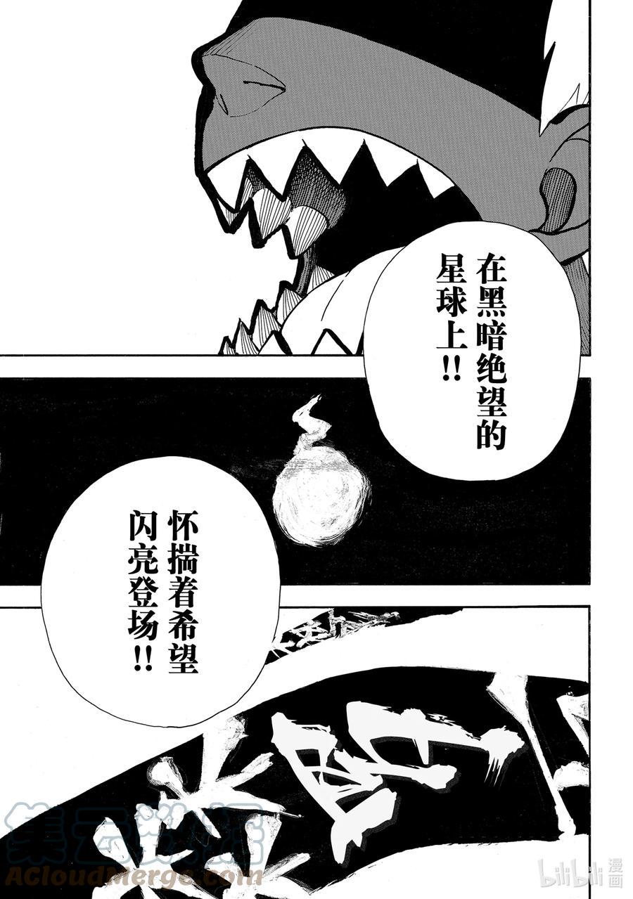 炎炎消防队韩漫全集-295 谒见无删减无遮挡章节图片 