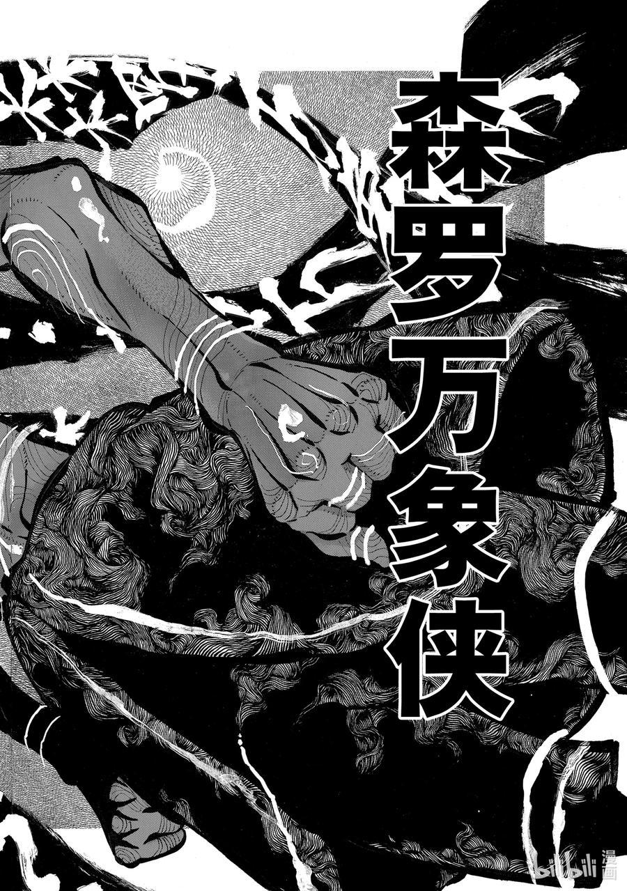 炎炎消防队韩漫全集-295 谒见无删减无遮挡章节图片 