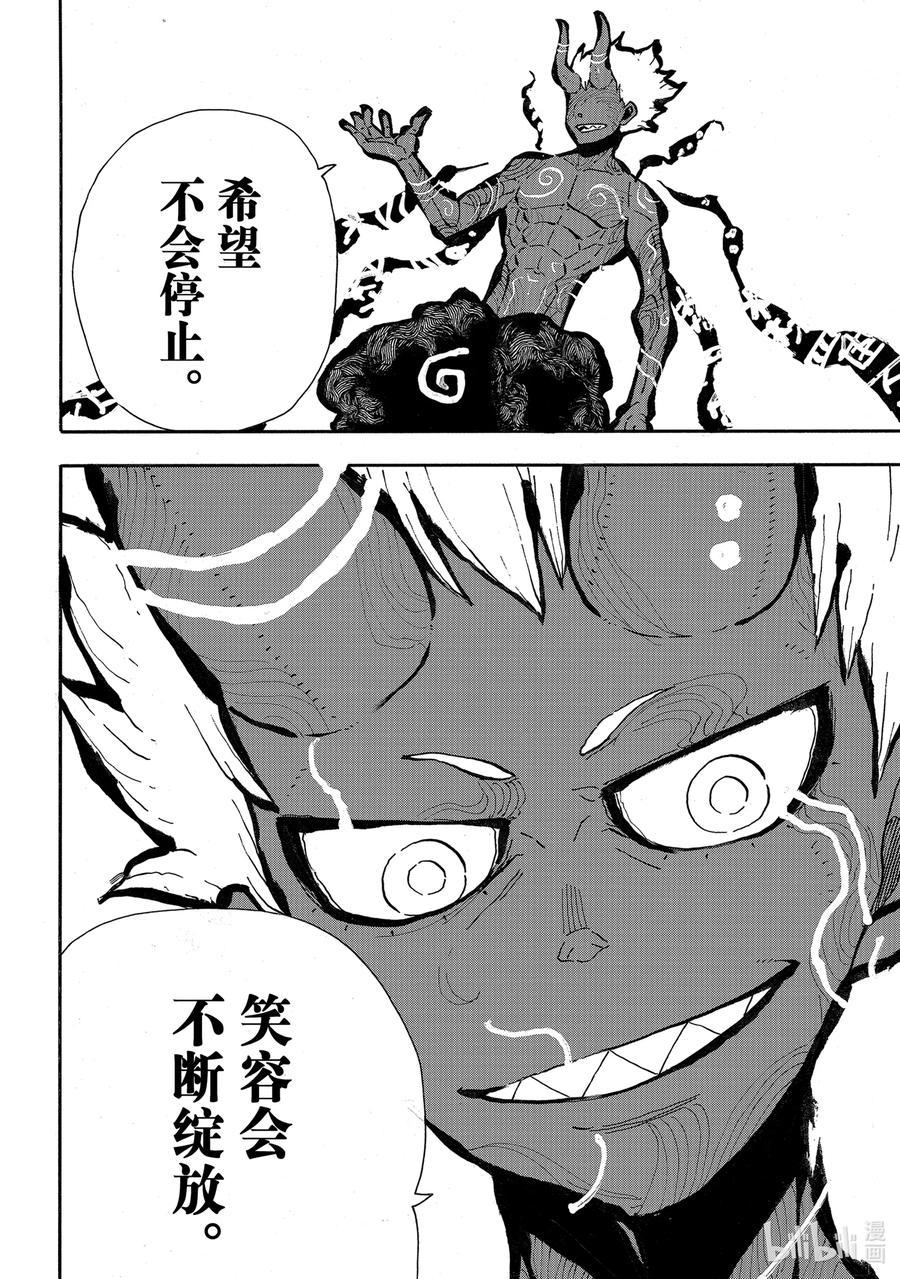 炎炎消防队韩漫全集-295 谒见无删减无遮挡章节图片 