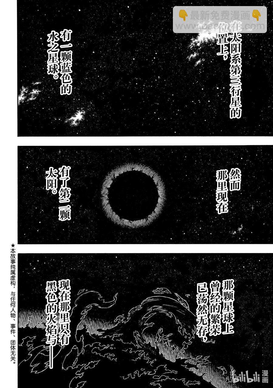 炎炎消防队韩漫全集-295 谒见无删减无遮挡章节图片 