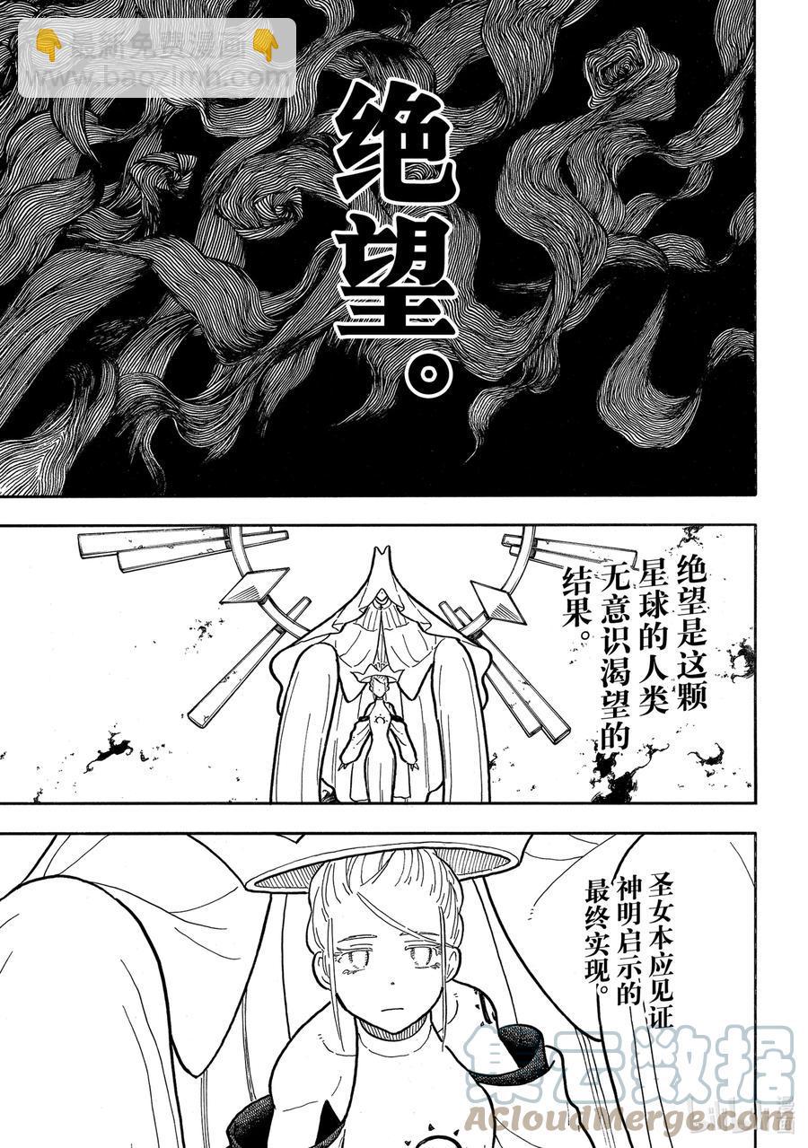 炎炎消防队韩漫全集-295 谒见无删减无遮挡章节图片 