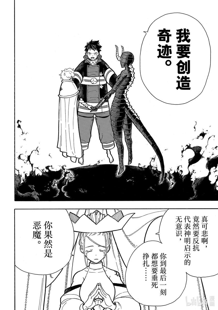 炎炎消防队韩漫全集-295 谒见无删减无遮挡章节图片 