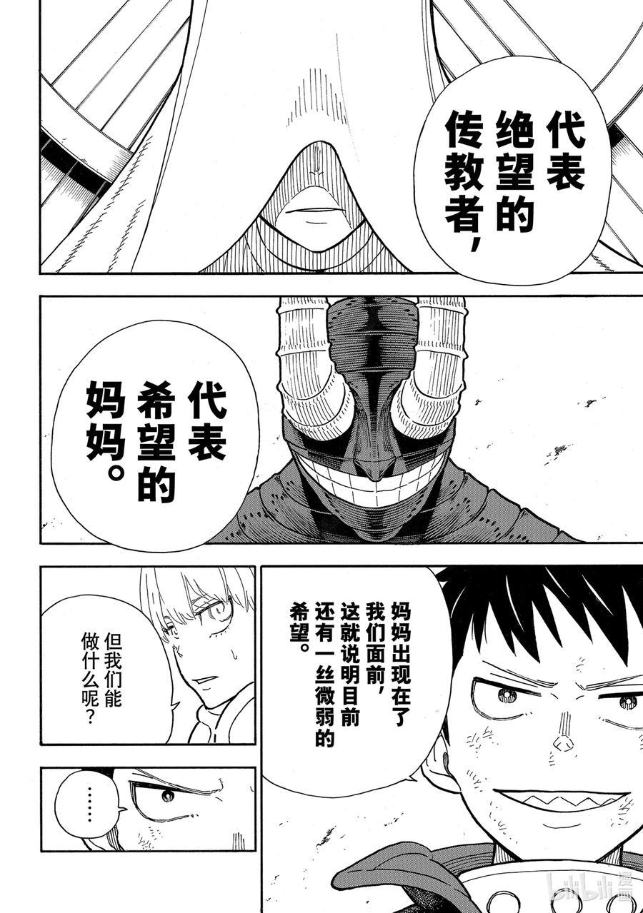 炎炎消防队韩漫全集-295 谒见无删减无遮挡章节图片 