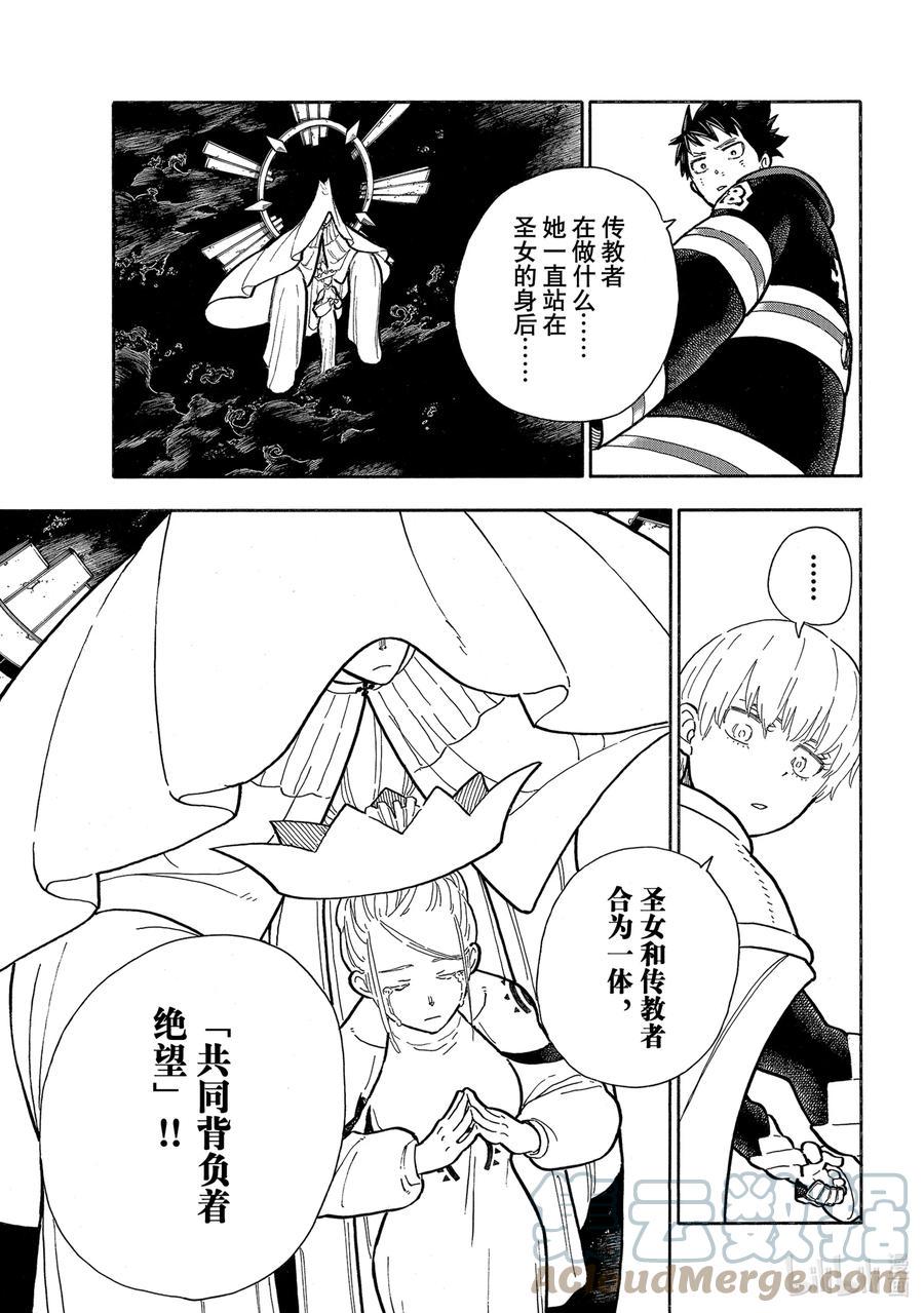 炎炎消防队韩漫全集-295 谒见无删减无遮挡章节图片 
