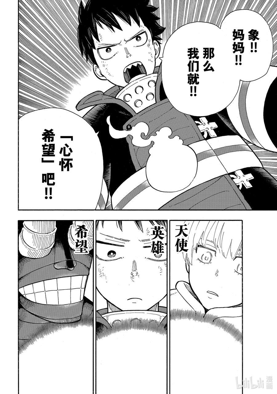 炎炎消防队韩漫全集-295 谒见无删减无遮挡章节图片 