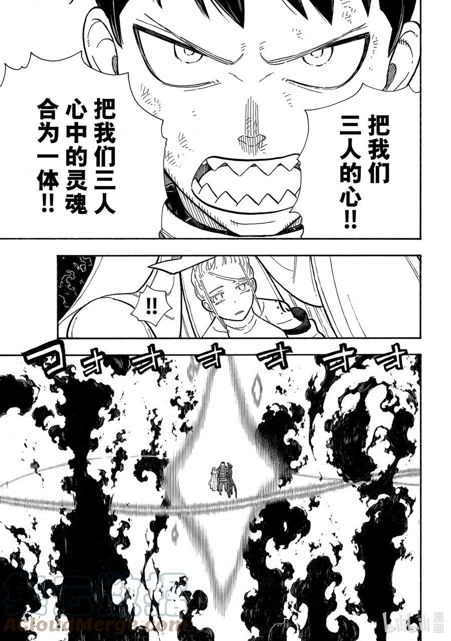 炎炎消防队韩漫全集-295 谒见无删减无遮挡章节图片 