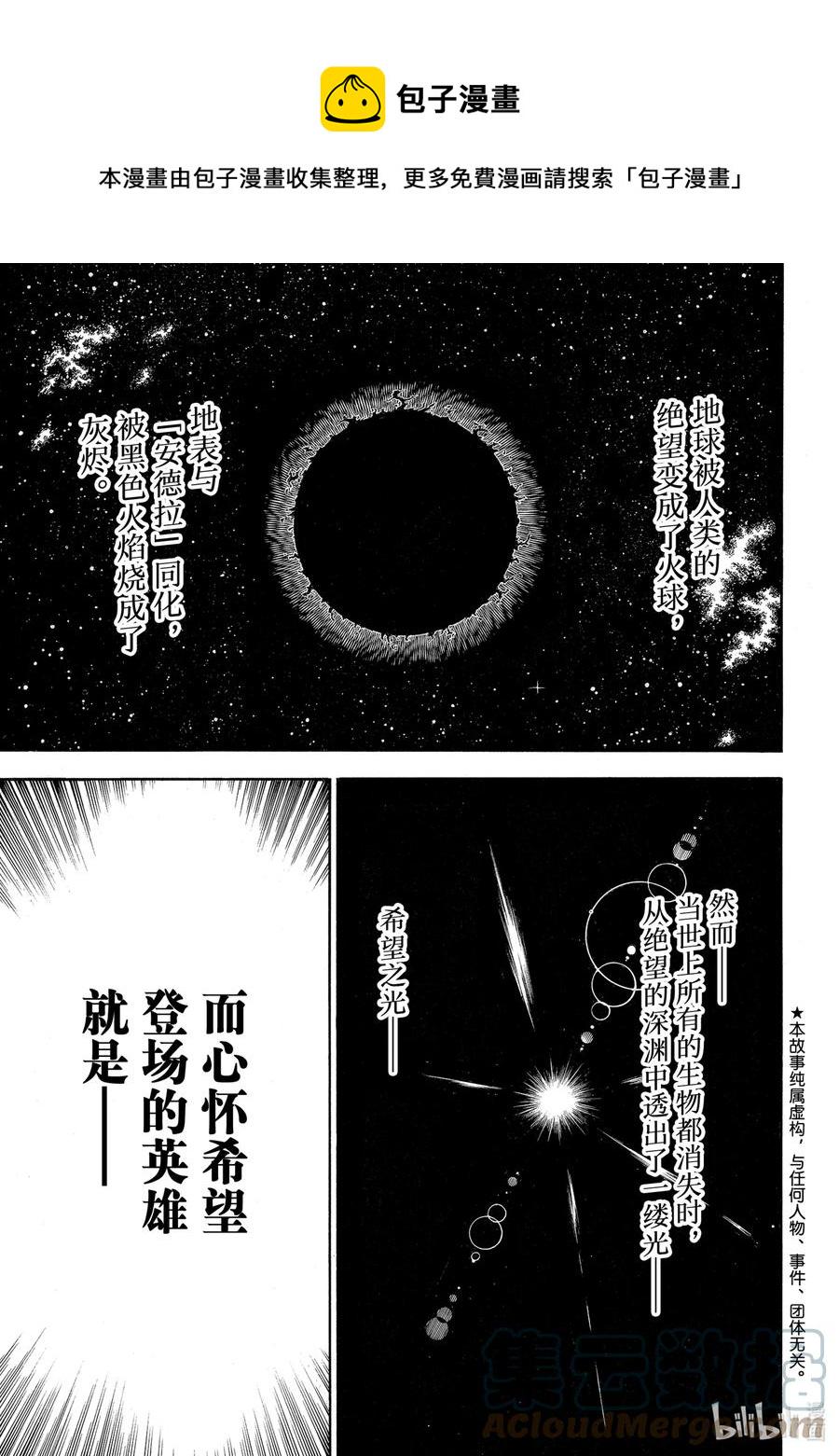 炎炎消防队韩漫全集-296 森罗万象侠无删减无遮挡章节图片 