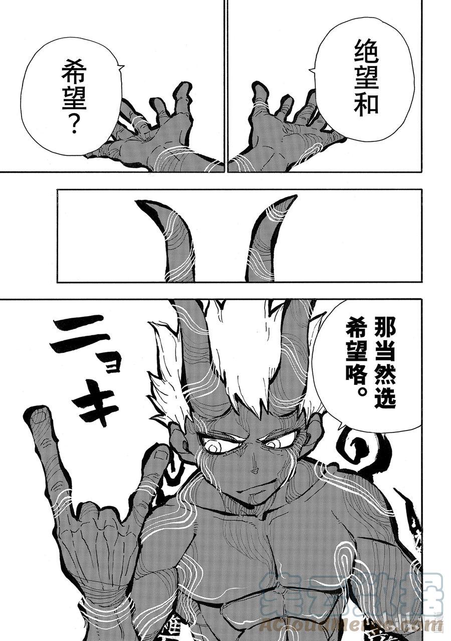 炎炎消防队韩漫全集-296 森罗万象侠无删减无遮挡章节图片 