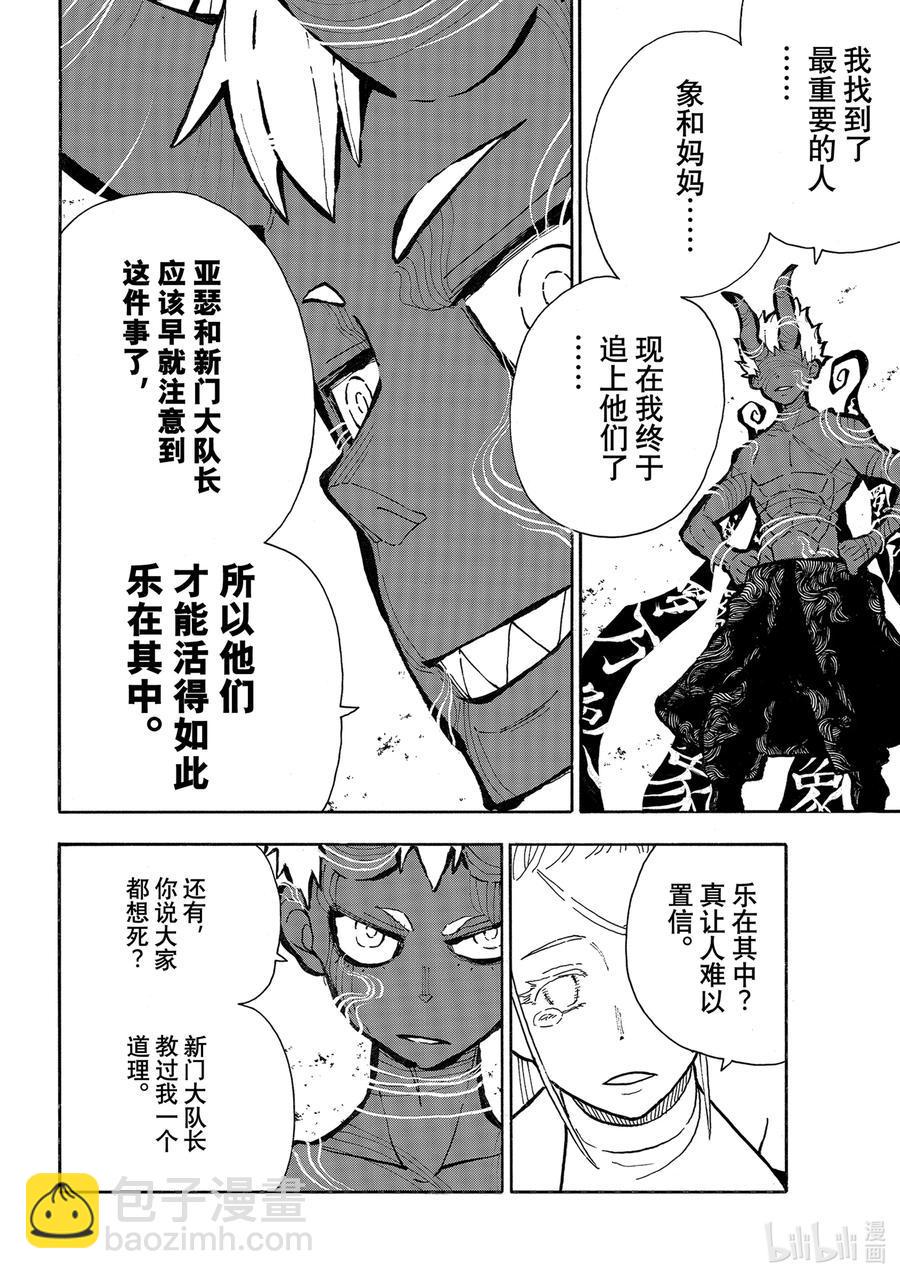 炎炎消防队韩漫全集-296 森罗万象侠无删减无遮挡章节图片 