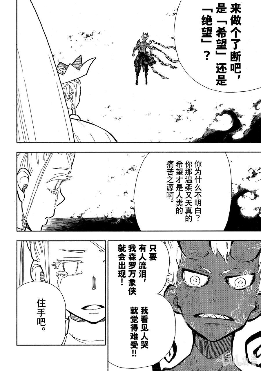 炎炎消防队韩漫全集-296 森罗万象侠无删减无遮挡章节图片 