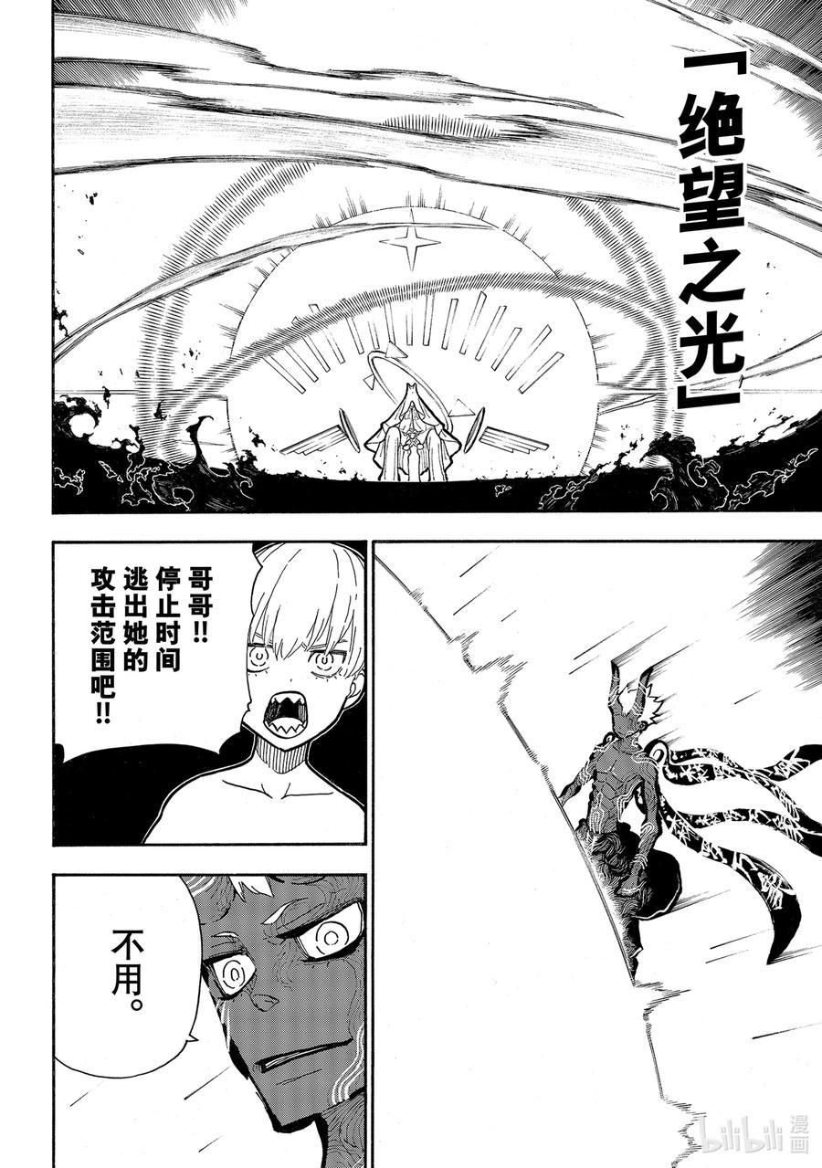 炎炎消防队韩漫全集-296 森罗万象侠无删减无遮挡章节图片 