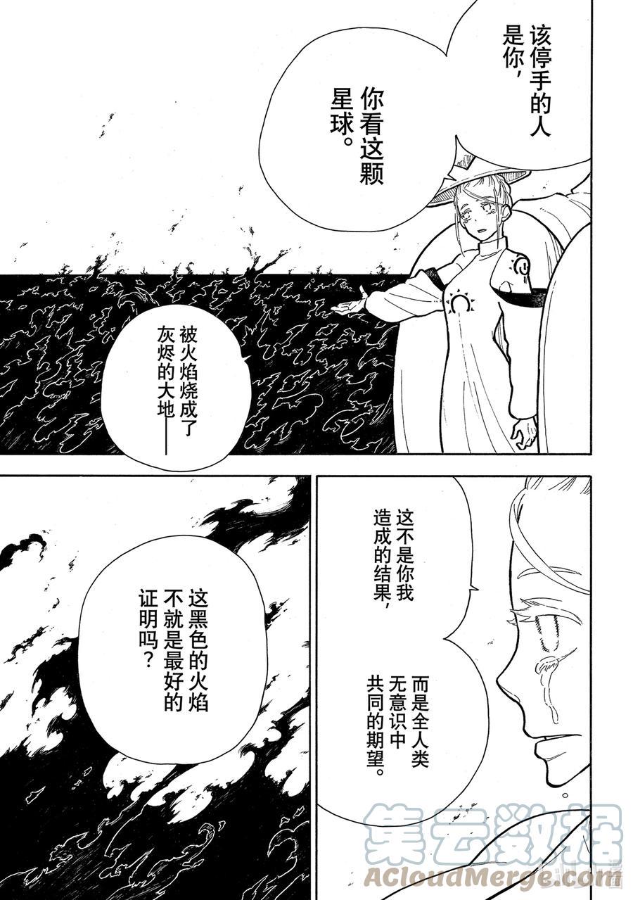 炎炎消防队韩漫全集-296 森罗万象侠无删减无遮挡章节图片 