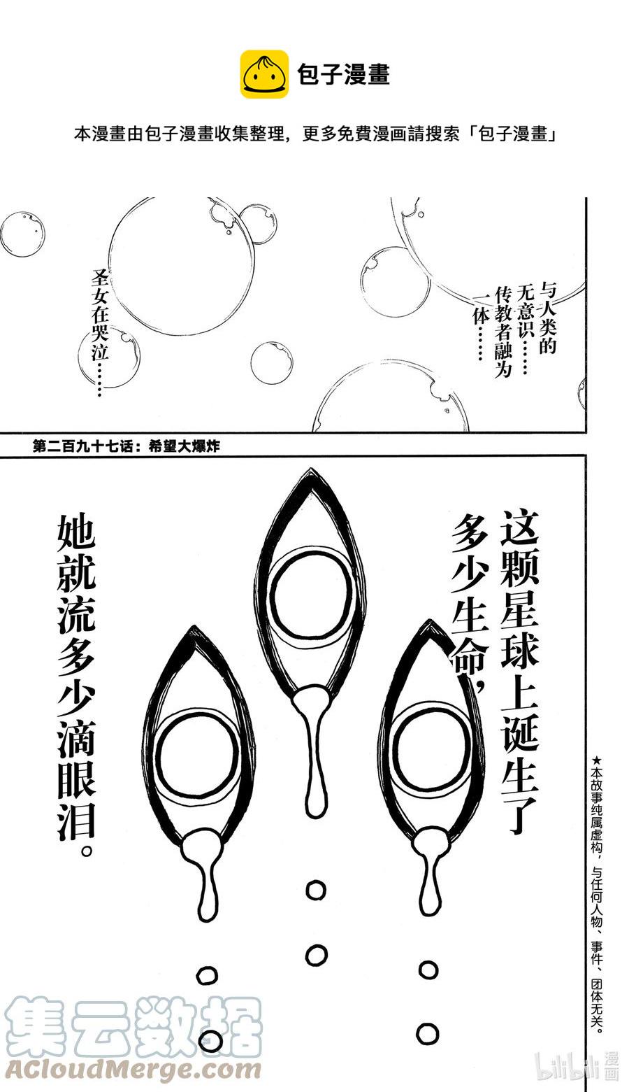 炎炎消防队韩漫全集-297 希望大爆炸无删减无遮挡章节图片 