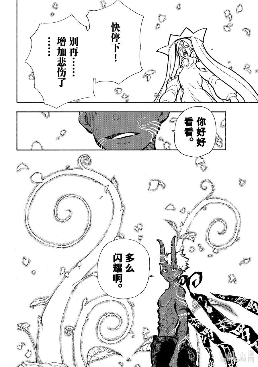 炎炎消防队韩漫全集-297 希望大爆炸无删减无遮挡章节图片 