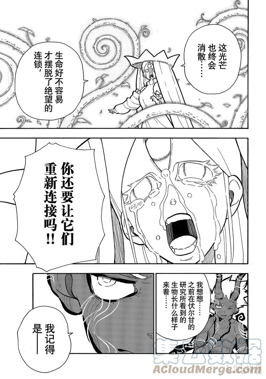 炎炎消防队韩漫全集-297 希望大爆炸无删减无遮挡章节图片 